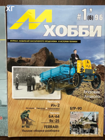 Списание за моделизъм - М ХОББИ - Руски език - 3лв. за брой