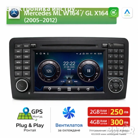 7″ Android мултимедия за Mercedes ML-Class W164 / Mercedes GL-Class X164 | CarPlay | Plug & Play