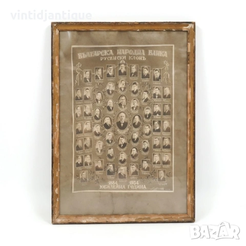 Портрет на служителите на русенския клон на Българската народна банка