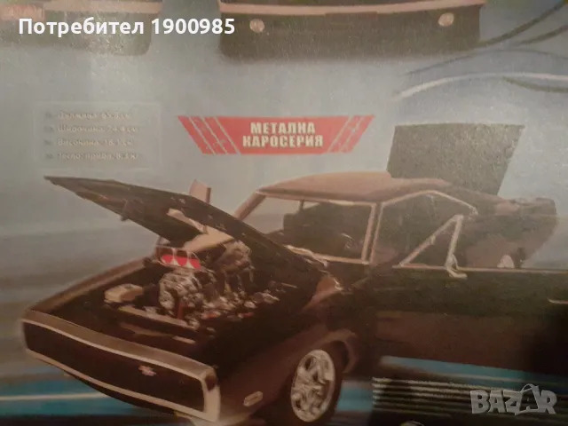 Dodge Charger R/T 1:8 - Списание "Бързи и Яростни"  Брой 1, снимка 6 - Списания и комикси - 48665986