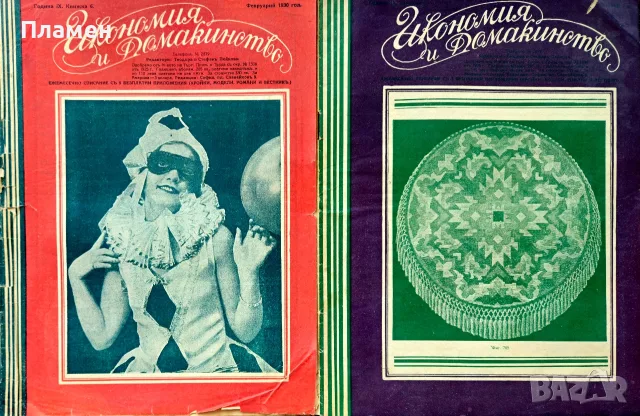 Икономия и домакинство. Кн. 3, 4, 6, 8 / 1930, Кн. 1 / 1931, Кн. 3 / 1934, снимка 2 - Антикварни и старинни предмети - 55728867