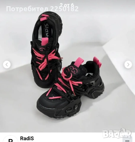 Radis Pause маратонки II