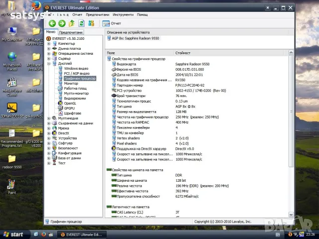 Видео карта ATi Radeon Sapphire 9550 Atlantis 128MB DDR 128bit AGP, снимка 15 - Видеокарти - 47968430