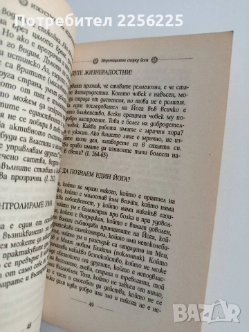 Изкуството на медитацията, снимка 4 - Специализирана литература - 54108049