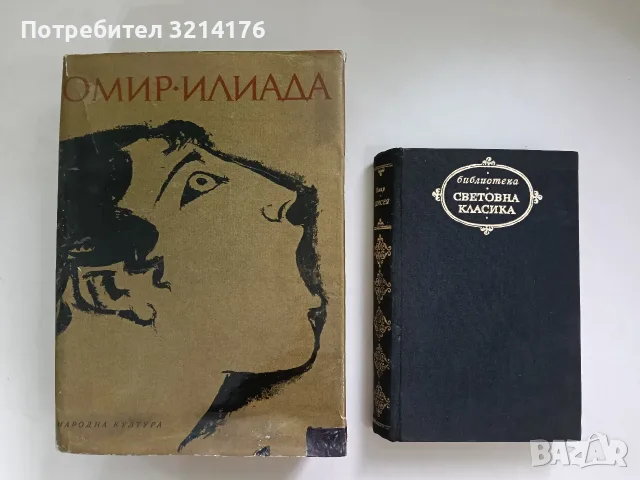 Одисея – Омир (1971, Световна класика)