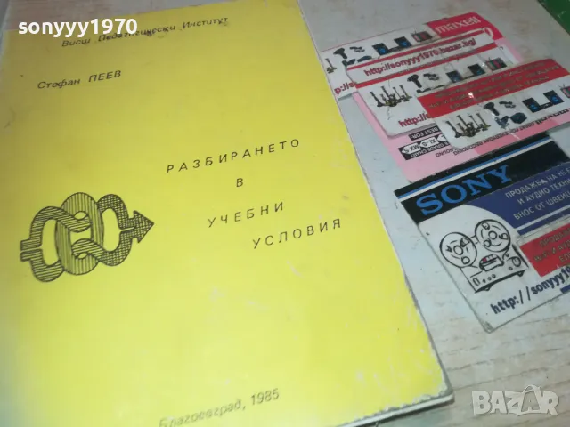 РАЗБИРАНЕТО В УЧЕБНИ УСЛОВИЯ 0710241159, снимка 9 - Специализирана литература - 47492224