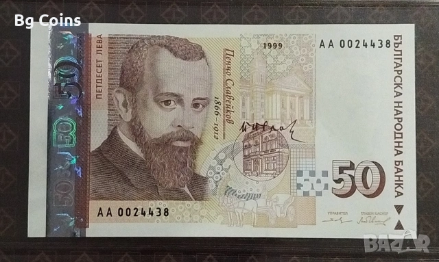 50 лева 1999 UNC серия АА 