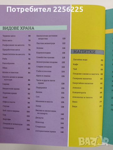Как работи храната, снимка 7 - Специализирана литература - 53203991