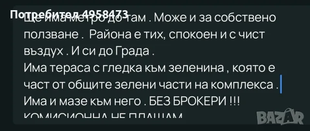 Продавам Апартамент, снимка 10 - Апартаменти - 56209208