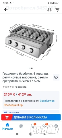 газов грил с четири зони