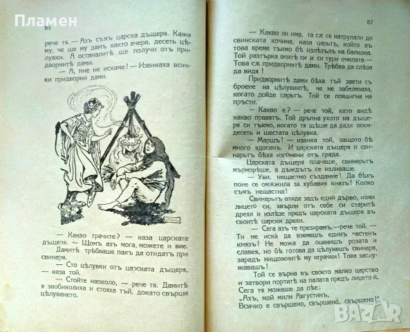 Андерсенови приказки. Томъ 1 Х. К. Андерсенъ /1931/, снимка 5 - Антикварни и старинни предмети - 56137110