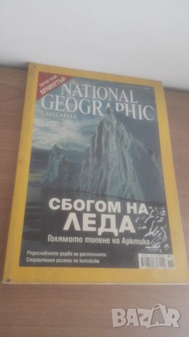 Юни 2007 Сп. National Geographic България, снимка 1 - Списания и комикси - 29308977