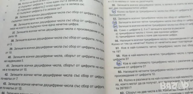 Задачи по теми за класна и извънкласна работа по математика - 3. клас, снимка 3 - Учебници, учебни тетрадки - 49680994
