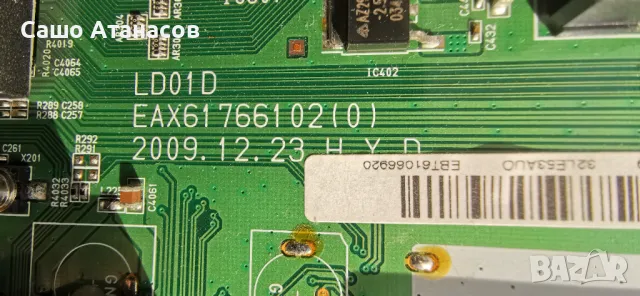 LG 32LE5300-ZA с дефектнa матрица ,PLDC-L905A ,EAX61766102(0) ,31T12-C04 ,LC320EUH (SC)(A1), снимка 10 - Части и Платки - 48655199