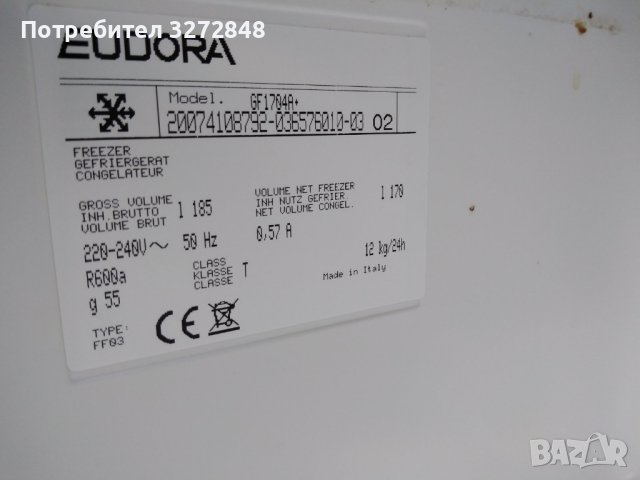 Фризер EUDORA, снимка 7 - Фризери - 42832063