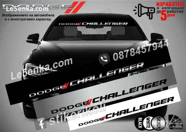 Сенник Dodge Charger, снимка 5 - Аксесоари и консумативи - 39641634