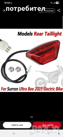 Стоп за surron ultra bee , снимка 2 - Части за велосипеди - 52845196
