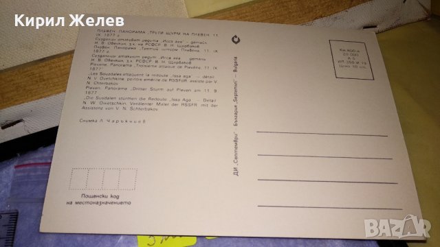 ПЛЕВЕН ПАНОРАМА ТРЕТИ ЩУРМ на ПЛЕВЕН 2 СТАРИ ПОЩЕНСКИ КАРТИЧКИ ТЕМА ОСВОБОДИТЕЛНА ВОЙНА 33029, снимка 6 - Филателия - 38631614