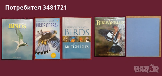 27 енциклопедии и справочници за животни, снимка 3 - Енциклопедии, справочници - 52478631