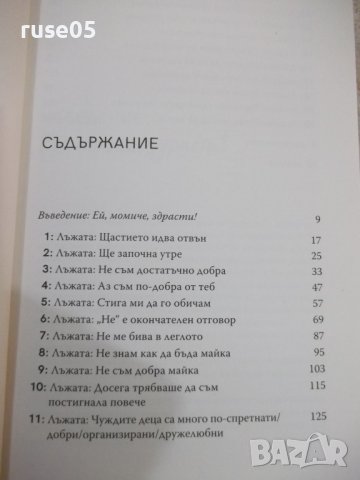 Книга "Момиче , измий си лицето - Рейчъл Холис" - 232 стр., снимка 3 - Художествена литература - 38099228