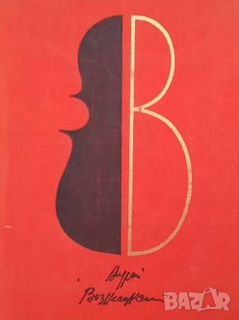 Дубовый лист виолончельный Андрей Вознесенский