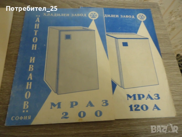 Ръководства за експлоатация на ретро електо уреди, снимка 3 - Антикварни и старинни предмети - 53050249