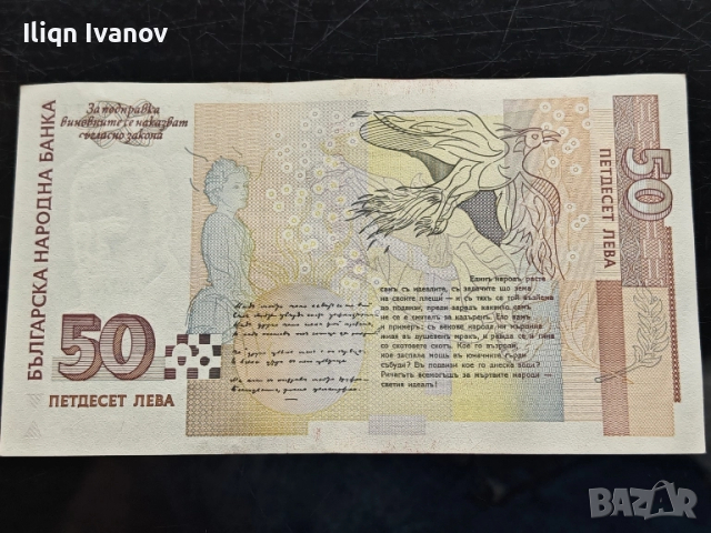 Продавам 50 лв 1999 