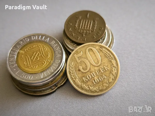 Монета - СССР - 50 копейки | 1964г.