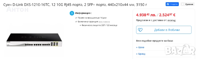 D-Link DXS-1210-16TC 16-Port 10G Smart Switch / комутатор, снимка 8 - Суичове - 52508774