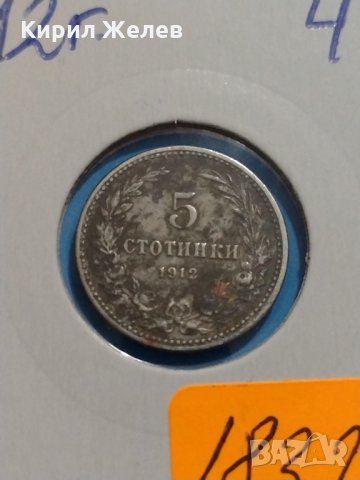 Монета 5 стотинки 1912 година Княжество България - 18322, снимка 2 - Нумизматика и бонистика - 31065758
