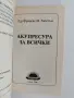 Акупресура за всички, снимка 8