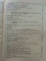 Контролно-измервателни уреди и регулатори - В.Пеев,М.Китов - 1974г., снимка 4