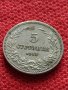 Монета 5 стотинки 1913г. Царство България за колекция - 27328, снимка 2