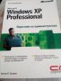 Windows XP Professional наръчник на администратора, снимка 1 - Специализирана литература - 29886704