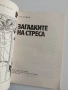 Загадките на стреса, снимка 5