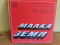  Людмила Зыкина ‎– Малка Земя ВТК 3661 , снимка 2