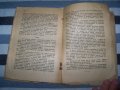 "Ловни кучета" от д-р Алекси Борисов, издание 1949г., снимка 10