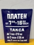 Емайлирана табела, снимка 2