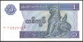 Банкнота 1 киат 1996 UNC от Мианмар, снимка 1 - Нумизматика и бонистика - 37674122