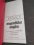 Продавам книга каталог Търговски марки, снимка 3