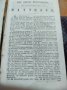 Библия с псалми и песнопения датирана от 1868г, снимка 4