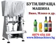 Машини за ХВП. Козметика. Хим. Промишленост.. Бутилиращи, Етикиращи, Дозиращи, Затварящи, Опаковъчни, снимка 2
