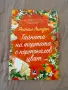 Книги с цветни порезки, снимка 6