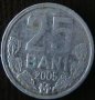 25 бани 2005, Молдова, снимка 1