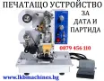 Машини за ХВП.. Козметика.. Хим. Промишленост... Бутилиращи, Етикиращи, Дозиращи, Затварящи, Машини, снимка 18