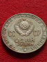 Юбилейна монета 1 рубла СССР 100г. От рождението на В.Й.Ленин за колекционери - 27041