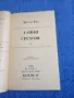 Джоан Рос - Тайни грехове книга втора , снимка 4