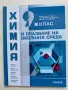 Химия 9. клас - първа и втора част, снимка 2