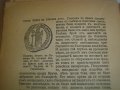 Стари Книги:1943г-"История на българския народ"П.Мутавчиев/1942г-"Кратка история на българите"-Н.Ста, снимка 13