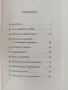 Изграждане на съдбата, снимка 7